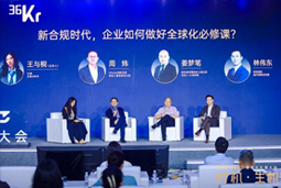 AG公司国际林伟东：期待帮助更多中企应对出海中的人才招聘与雇佣管理挑战