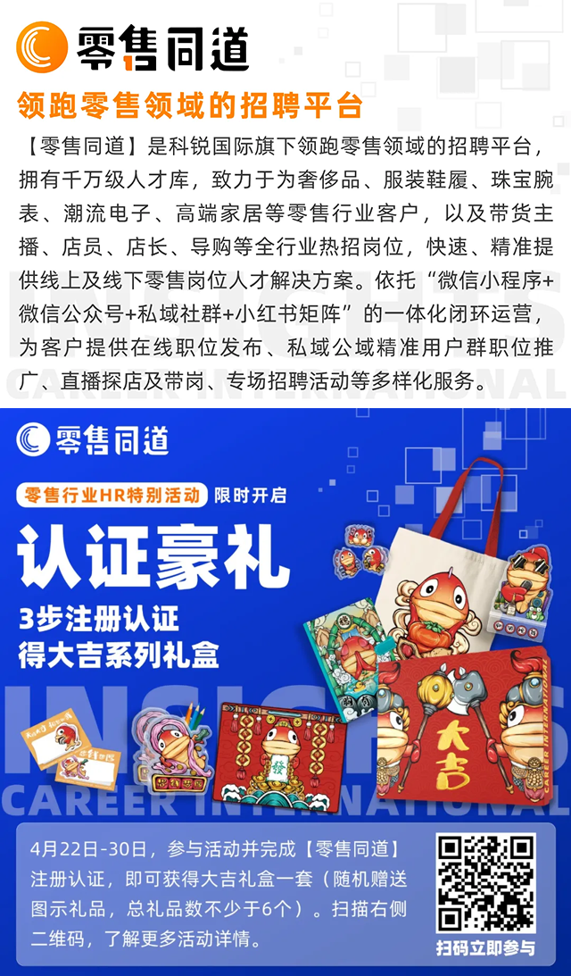 人力资源公司AG公司国际旗下零售行业垂直招聘的注册有奖活动