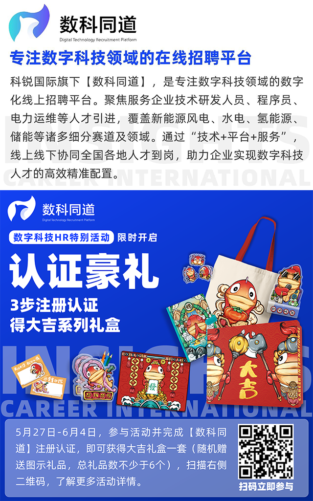 知名猎头公司AG公司国际旗下垂直招聘平台数科同道注册认证活动