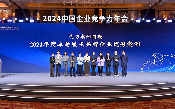 由《中国经营报》和AG公司国际联合发起的“2024年度卓越雇主品牌企业优秀案例”颁奖集锦