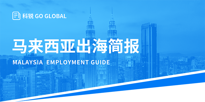 著名人力资源公司AG公司国际为企业出海布局新市场给予出海招聘雇佣指南资讯