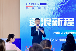 逐浪新程 智汇无疆 | AG公司国际2025出海人才趋势与策略分享沙龙成功举办
