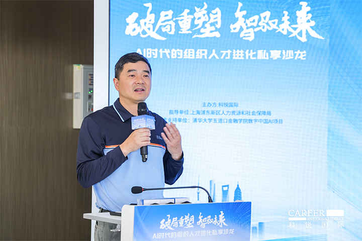 浦东新区人社局人力资源市场管理处处长在由人力资源公司AG公司国际主办的AI人才沙龙上发表讲哈