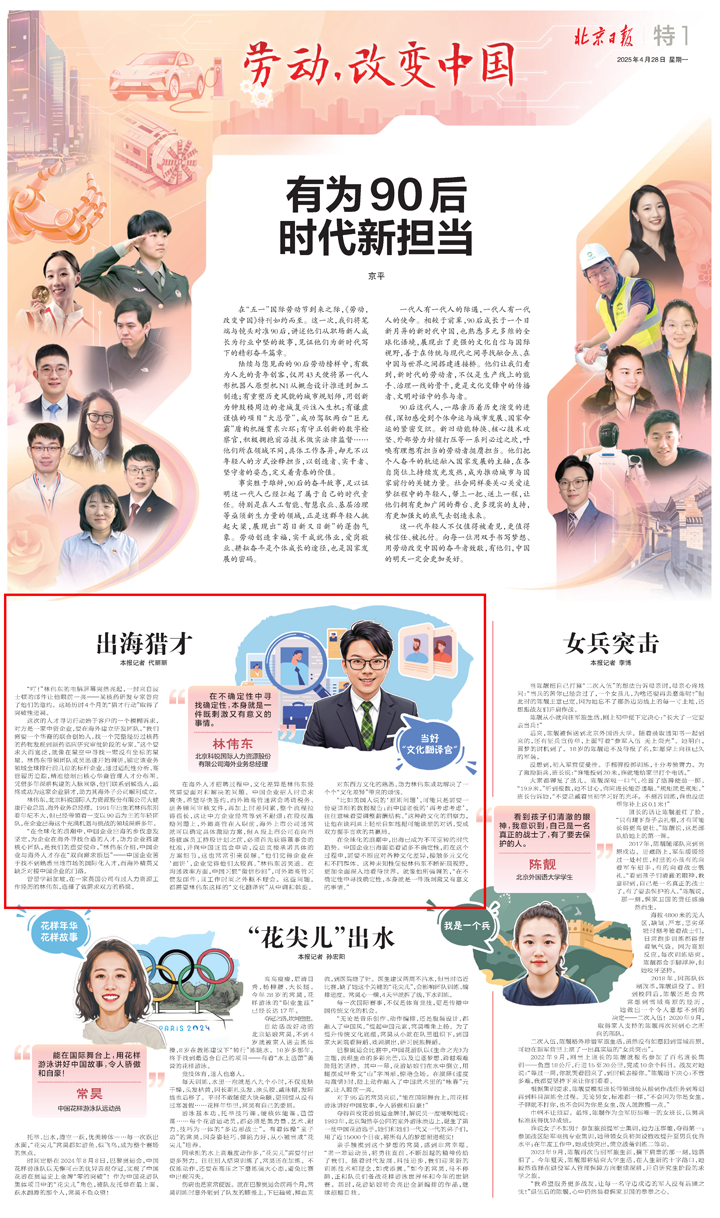 人力资源公司AG公司国际海外业务总经理林伟东接受北京日报采访