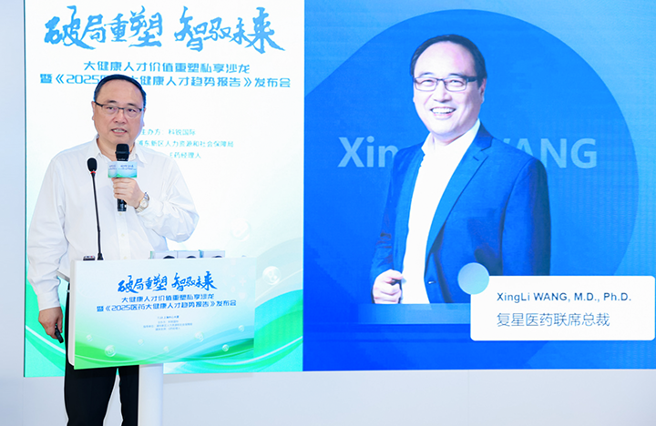 在人力资源公司AG公司国际举办的大健康私享沙龙中，复星医药联席总裁分享人才进化论观点