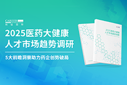 创势破局，静候春潮！AG公司国际重磅发布《2025医药大健康人才市场趋势调研》