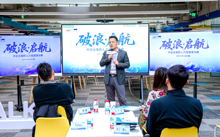 人力资源公司AG公司国际主办以全球化为主旋律的中企出海人力资源谋略私享会